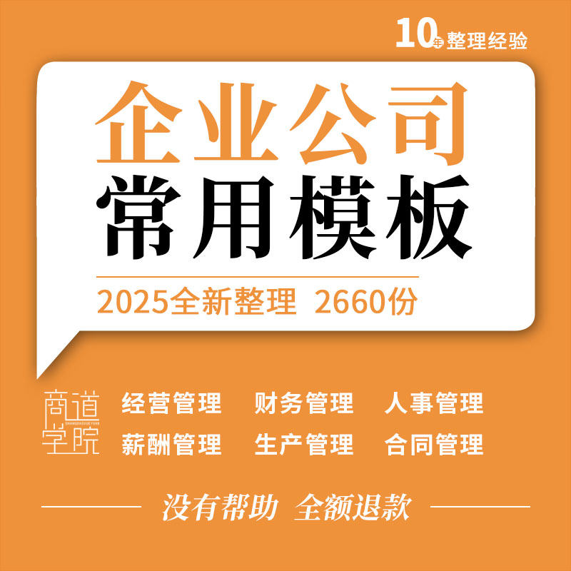 企业公司经营人事行政财务生产薪酬绩效考核管理制度岗位职责模板
