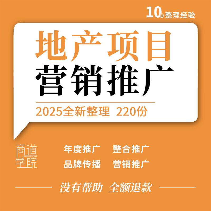 地产品牌文旅酒店项目年度整合推广策略传播方案社群营销活动案例