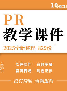 PR教学ppt课件PremiereProCC视频影视剪辑转场特效抠像素材教案