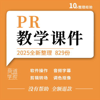 PR教学ppt课件PremiereProCC视频影视剪辑转场特效抠像素材教案