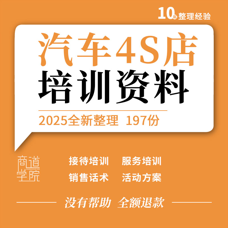 汽车4S店接待客户售后服务礼仪销售话术培训ppt营销推广活动方案