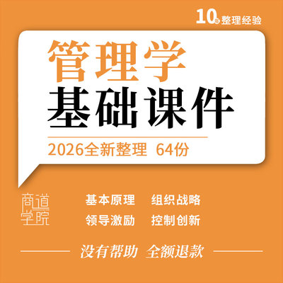 管理学基础教学PPT课件基本原理环境与组织战略计划领导激励创新