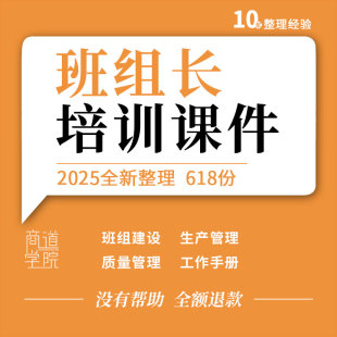 企业班组建设技术与工艺质量物料管理班组长工作手册培训PPT课件