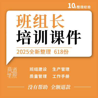 企业班组建设技术与工艺质量物料管理班组长工作手册培训PPT课件