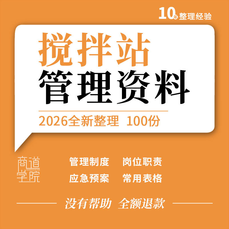混凝土搅拌站原料财务管理制度岗位职责设备操作规程应急救援预案