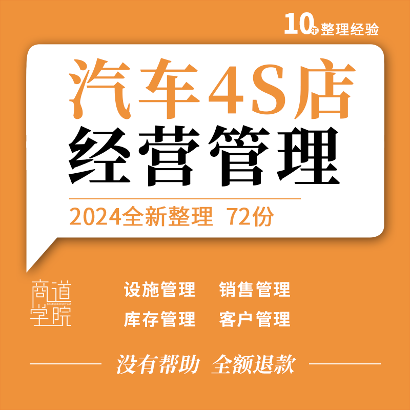 汽车4s店经销商运营管理手册商品车辆展厅老客户配件售后管理方法