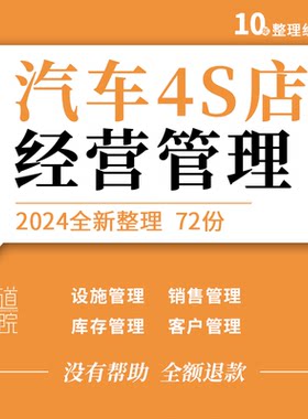 汽车4s店经销商运营管理手册商品车辆展厅老客户配件售后管理方法