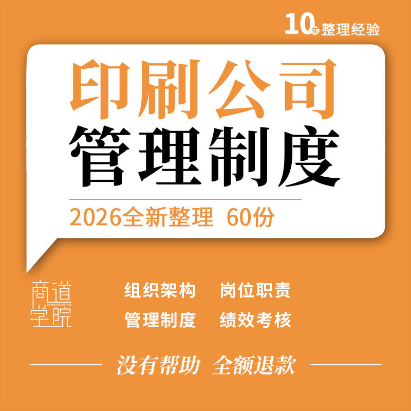 印刷企业公司组织架构生产设备薪酬管理制度岗位职责绩效考核方案