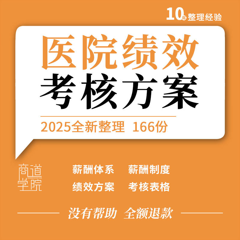 医院科室医务人员医生护士薪酬体系管理制度绩效考核KPI指标方案