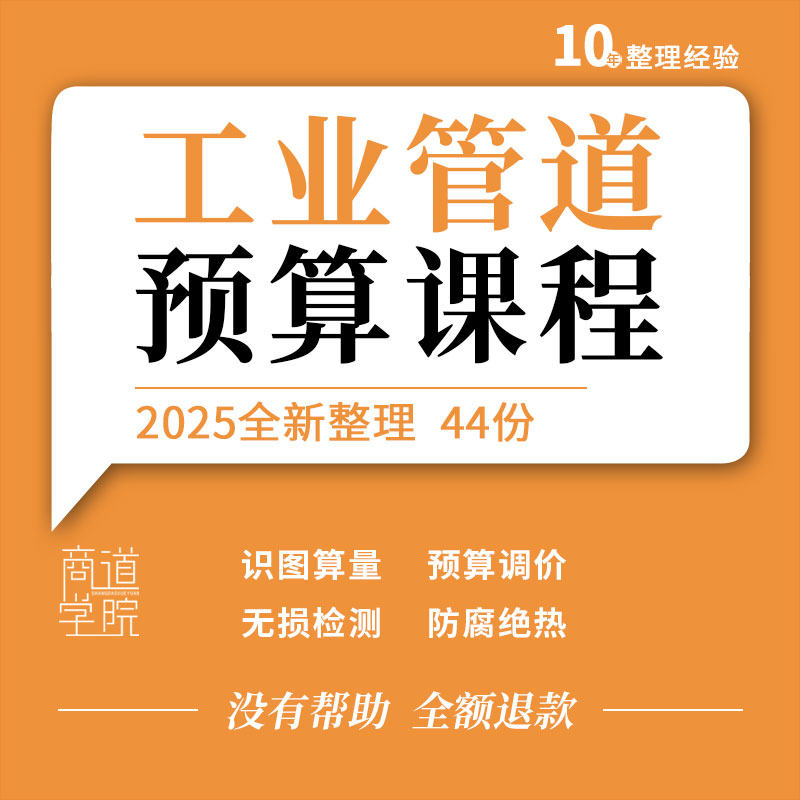 工业管道预算造价视频教程管线识图算量计价套定额组价预算课程