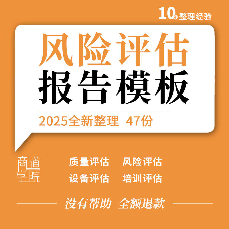 投资项目工程质量节能安全生产风险招聘培训效果评估报表表格模板