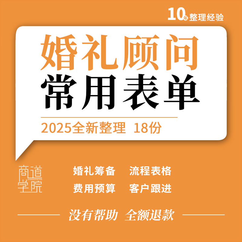 婚庆公司婚礼筹备费用预算当天流程客户跟进表格灯光视频音乐方案