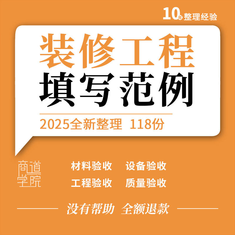 装饰装修钢筋安装防水填充墙砌体砖面层吊顶工程质量验收记录表格