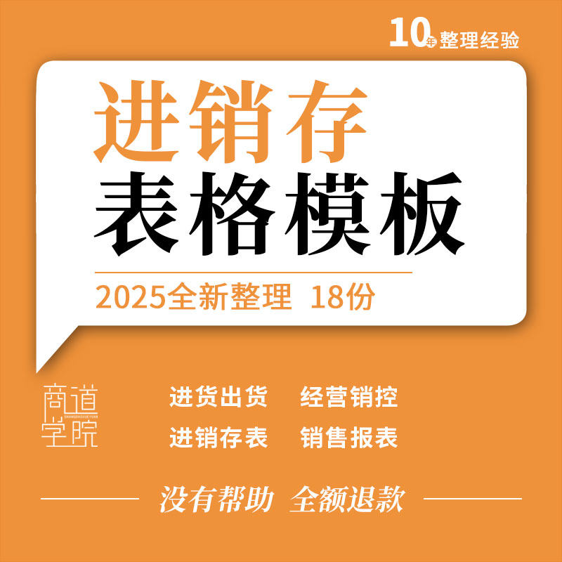 企业公司仓库进销存表格送货出货单销售明细报表商品盘点表格模板