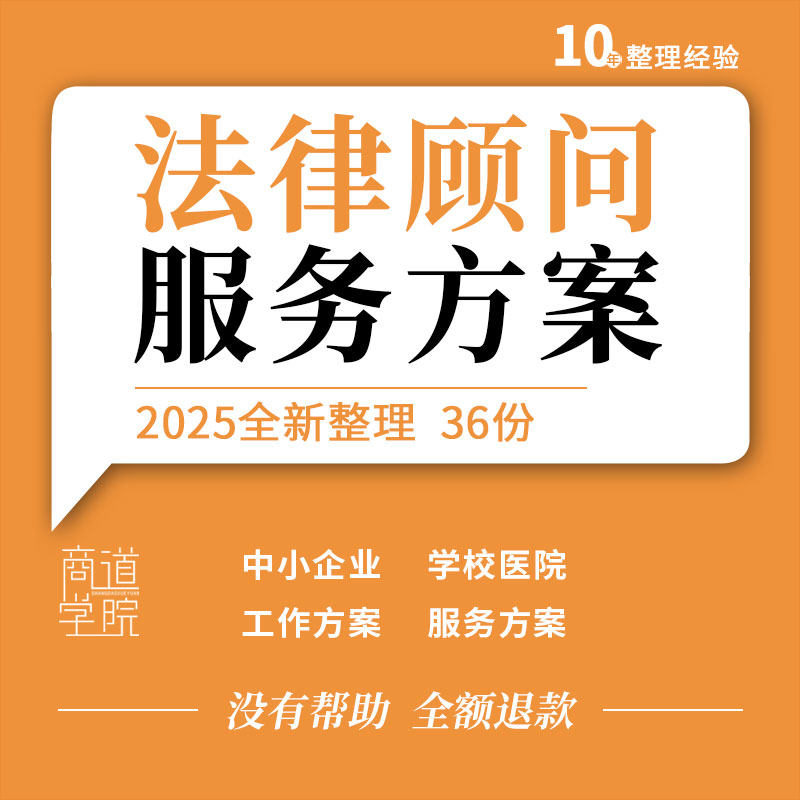 中小企业工业园区物业管理公司学校医院银行常年法律顾问服务方案