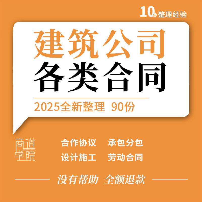 建筑公司工程企业合作承包协议购销项目经理员工聘用施工合同模板