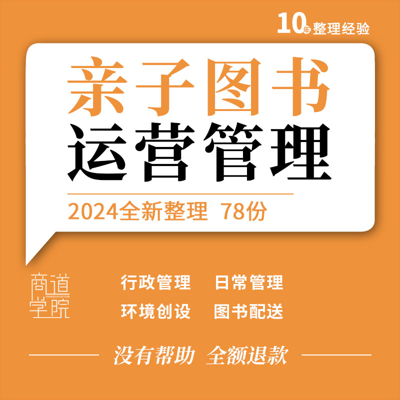 亲子图书馆人事薪酬体系晋级借阅管理制度顾问指导手册环境创设