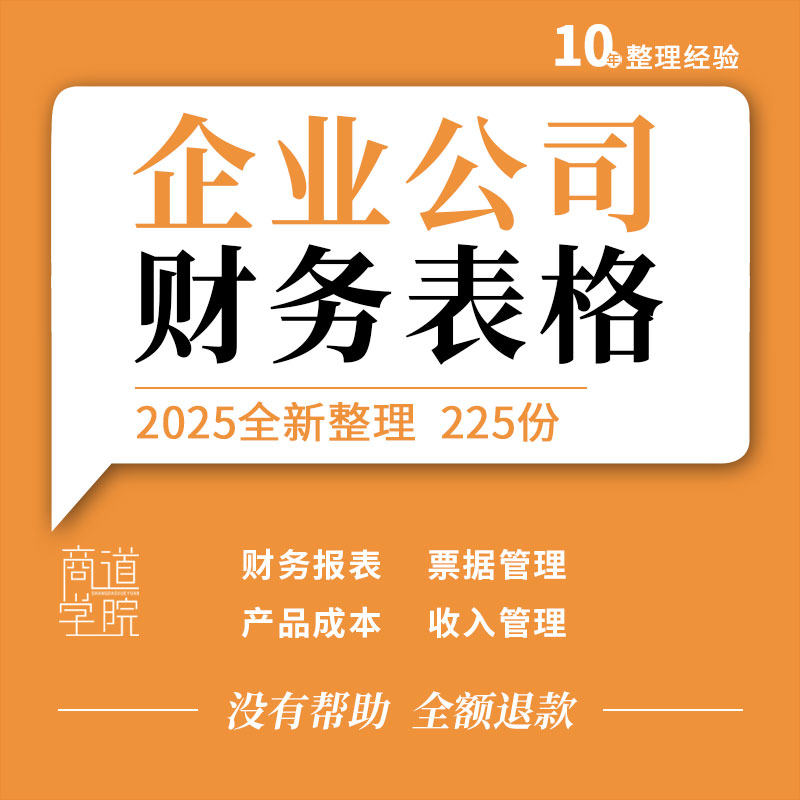企业公司投资决策财务报表预测分析票据现金利润收入管理表格模板
