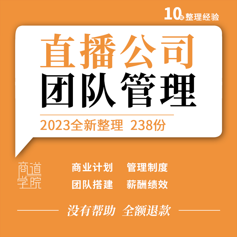 直播电商公司抖音短视频项目商业计划书管理制度薪酬绩效考核方案