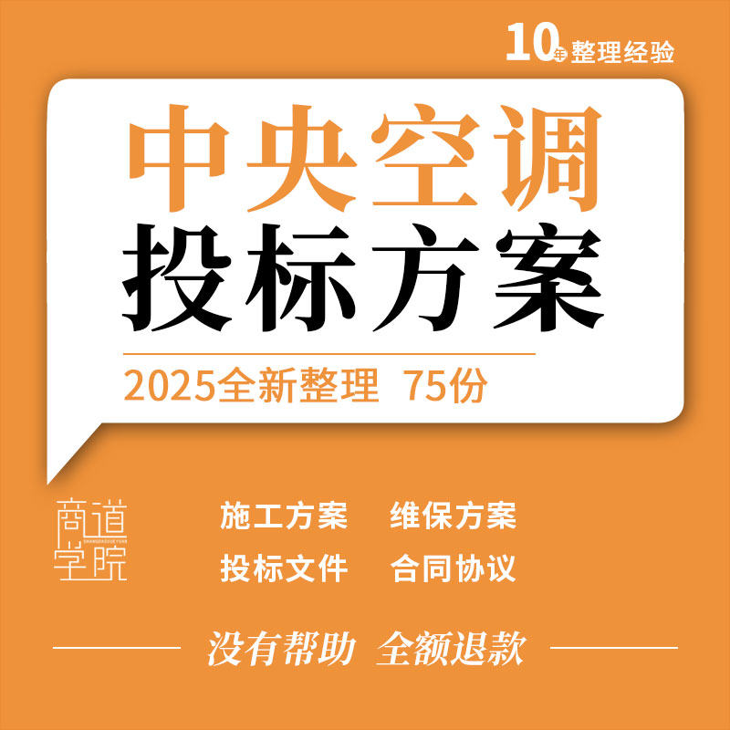中央通风新风多联机空调采购报价安装维修保养招标投标书文件模板