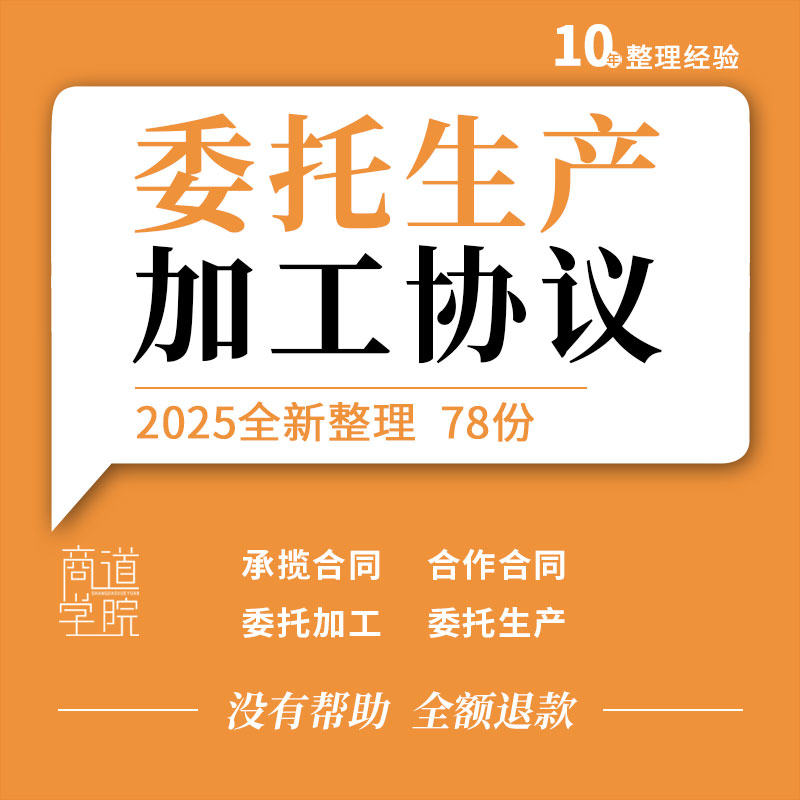 企业公司电子产品OEM合作委托加工生产定做承揽合同协议范本