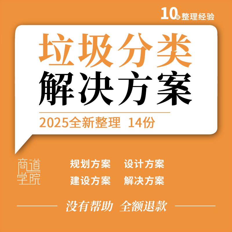 智慧环卫垃圾分类信息化数字化管理系统调度平台规划建设解决方案