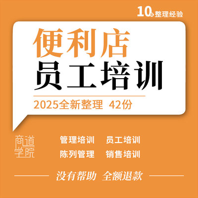 连锁便利店店长财务采购谈判运作管理订收货收银销售培训ppt资料