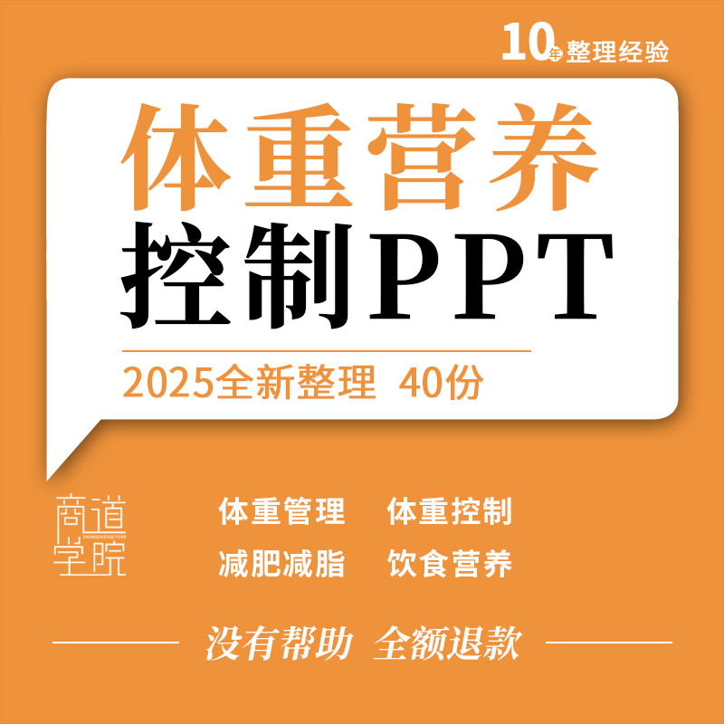 糖尿病患者散打运动员体重控制管理减肥减脂饮食营养培训ppt课件