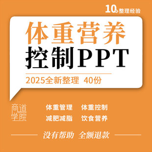 糖尿病患者散打运动员体重控制管理减肥减脂饮食营养培训ppt课件