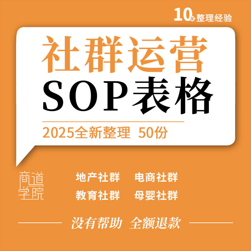 地产项目母婴美妆医美教育汽车水果行业社群运营SOP表格岗位职责