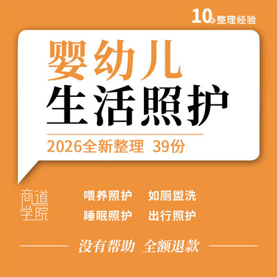 婴幼儿生活照护教学PPT课件常见疾病照料与护理技术睡眠如厕盥洗