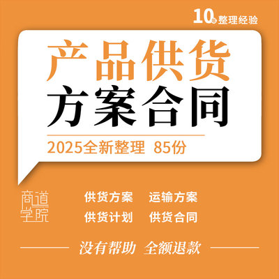 电子电器厨房工程机械设备医疗用品供货运输售后投标方案合同协议