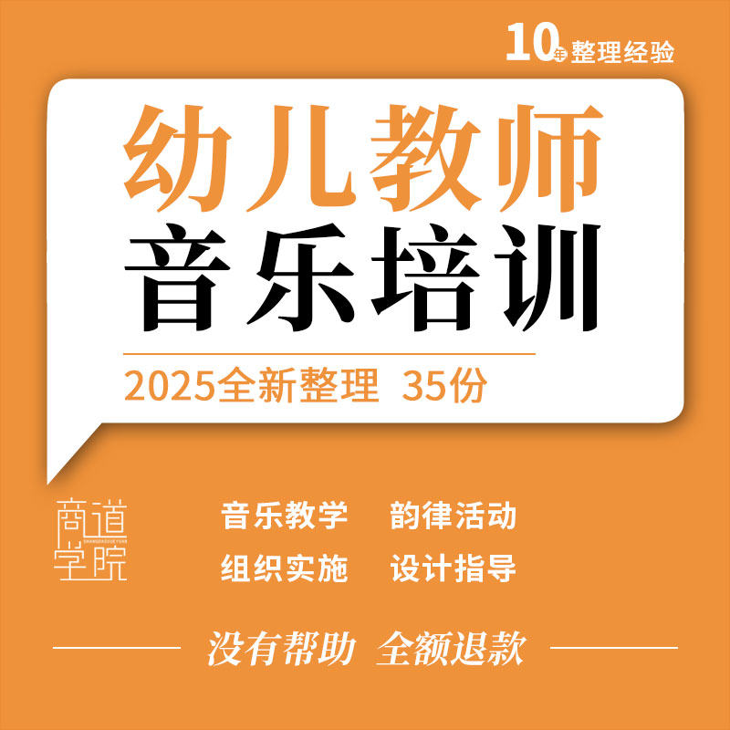 幼儿园艺术趣味集体音乐打击乐演奏教育活动设计指导韵律教学流程