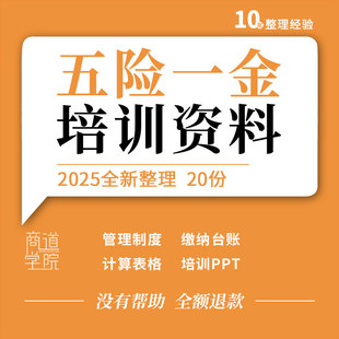 企业公司员工五险一金预算计算工伤赔偿表格缴纳台账管理制度ppt