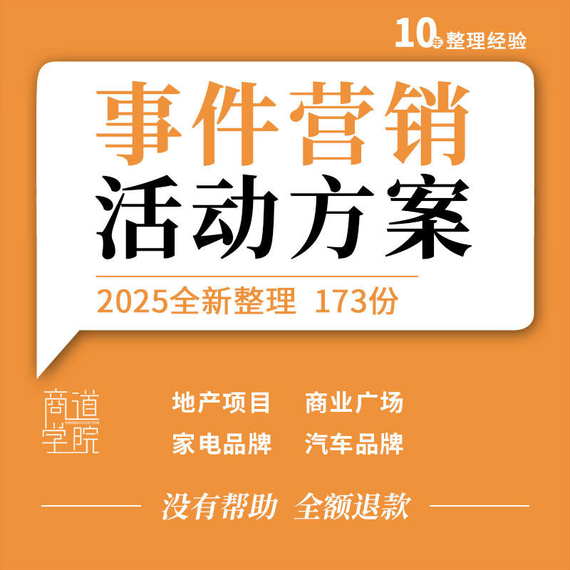 地产项目商业广场汽车珠宝寝具餐饮品牌店铺开业事件营销活动方案