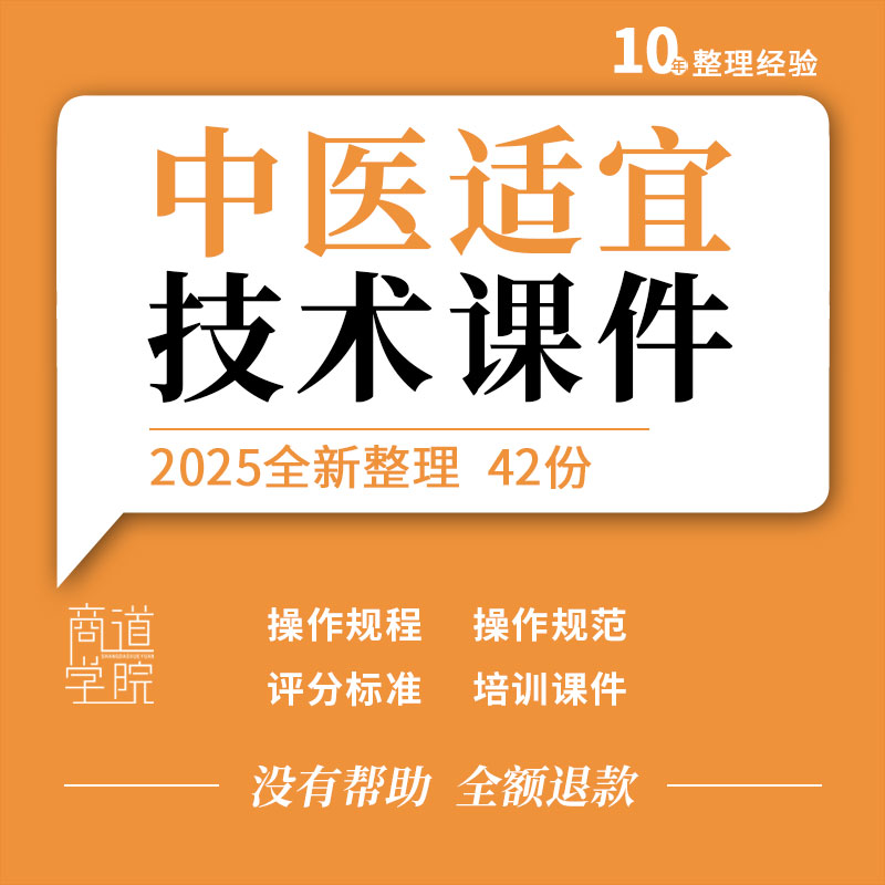 中医适宜技术手册操作规范规程宣讲培训PPT课件工作制度评分标准