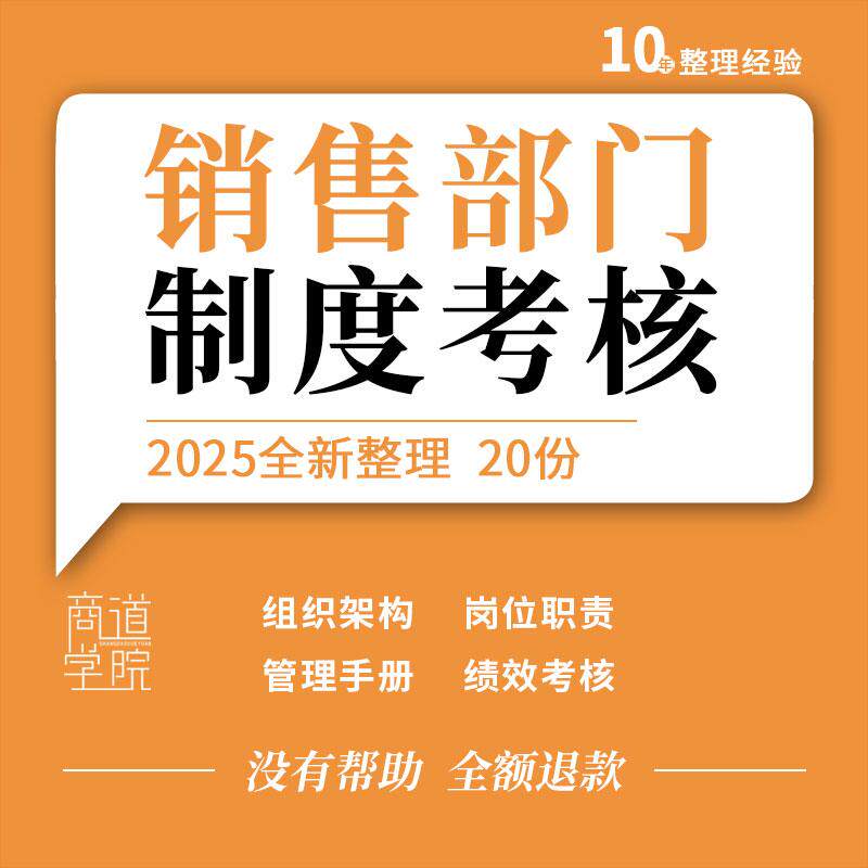 医药公司地产企业酒店销售部门组织架构岗位职责管理制度绩效考核
