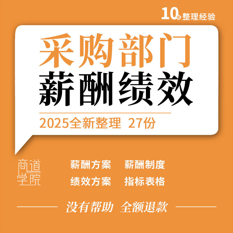 企业公司采购部经理主管各岗位人员薪酬制度绩效考核方案指标表格