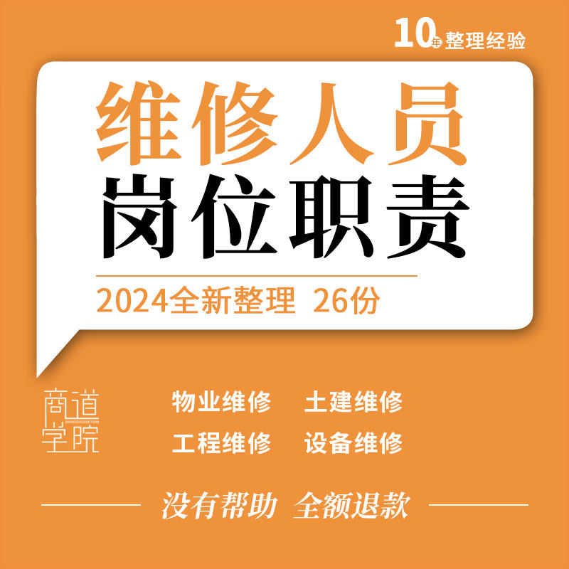 酒店土建工程物业给排水电起重机械设备安装维修员工人员岗位职责