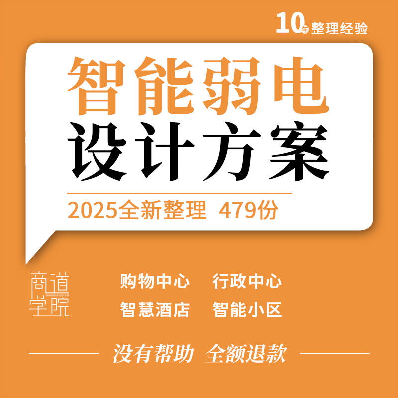 购物中心办公楼教学楼学校医院酒店小区智能弱电系统规划设计方案