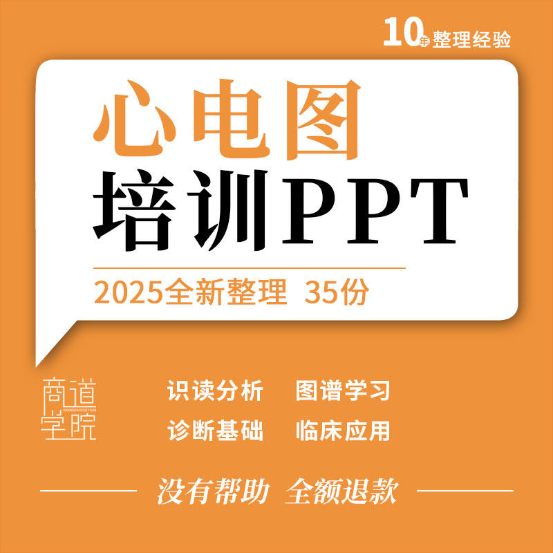 心电图机使用临床应用范围图谱识读诊断检查分析异常处理培训ppt