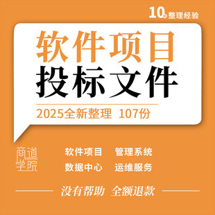 IT软件项目ERP信息化系统数据中心运维服务投标文件标书制作课件