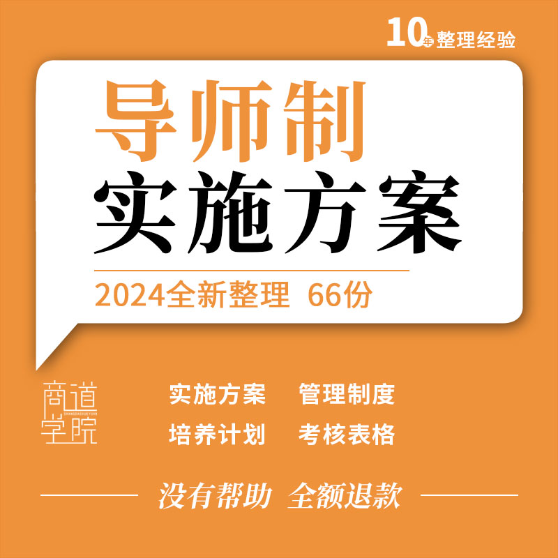 企业公司导师制实施方案管理制度带徒活动手册培养计划考核表格