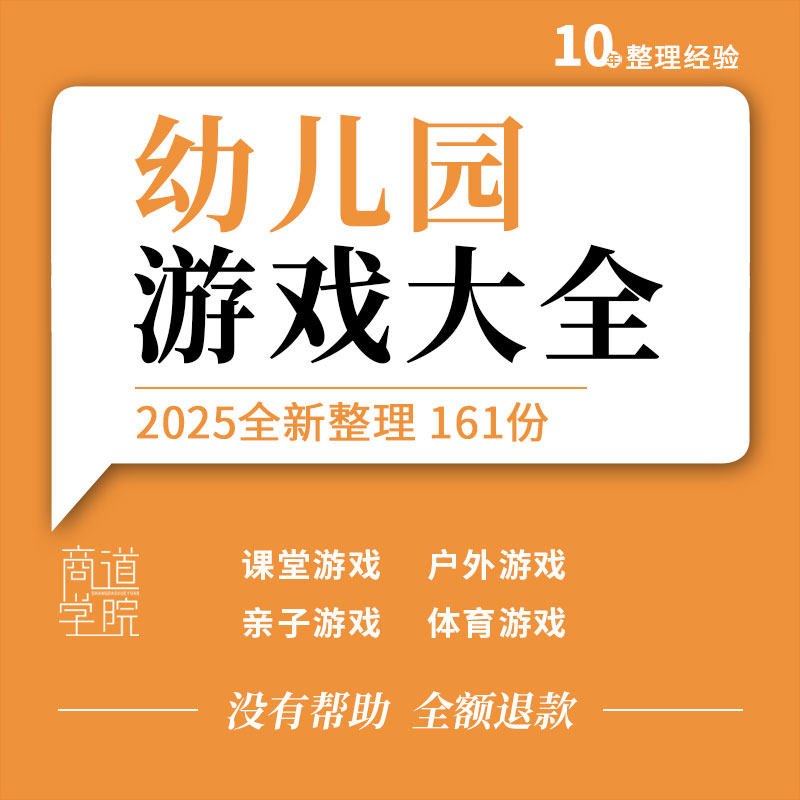 幼儿园课堂点名识字数学英语户外体育集体运动手指操韵律趣味游戏