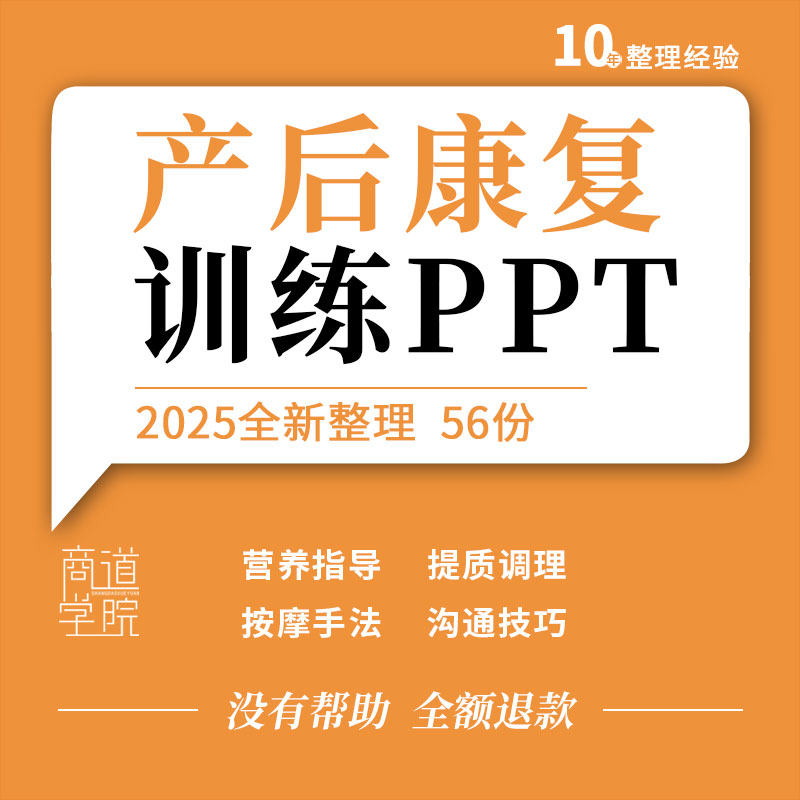 产后康复月子中心食疗营养指导体质调理按摩手法沟通技巧培训ppt