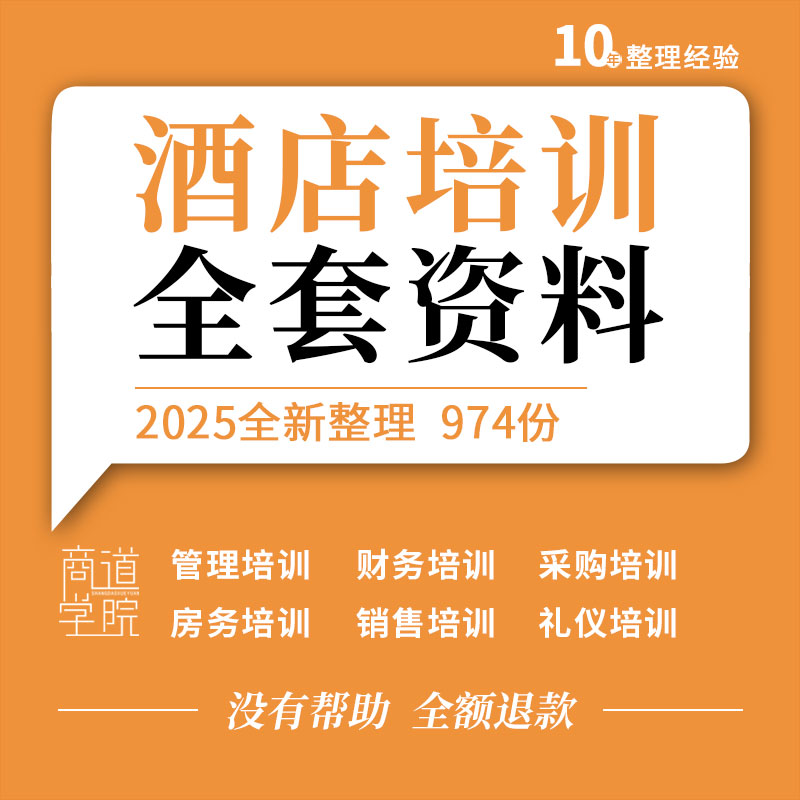 酒店人力资源前台客户管理财务采购服务礼仪消防安全保安培训ppt
