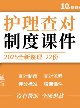 医院卫生院护理查对制度流程图评分标准考核表交接班培训ppt课件