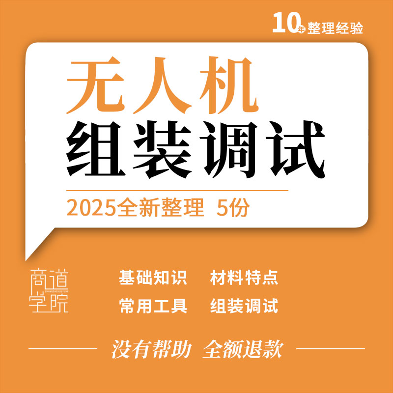 无人机组装与调试教学PPT课件多旋翼固定翼无人机直升机材料工具