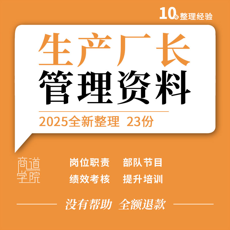 工厂生产厂长岗位职责工作流程绩效考核方案指标聘用合同培训ppt