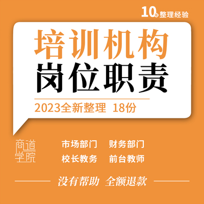 教育培训机构艺术学校人员配置校长教师市场专员课程顾问岗位职责